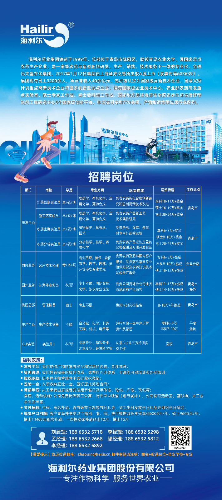 XCsports药业集团招聘 信息（综合类）.jpg