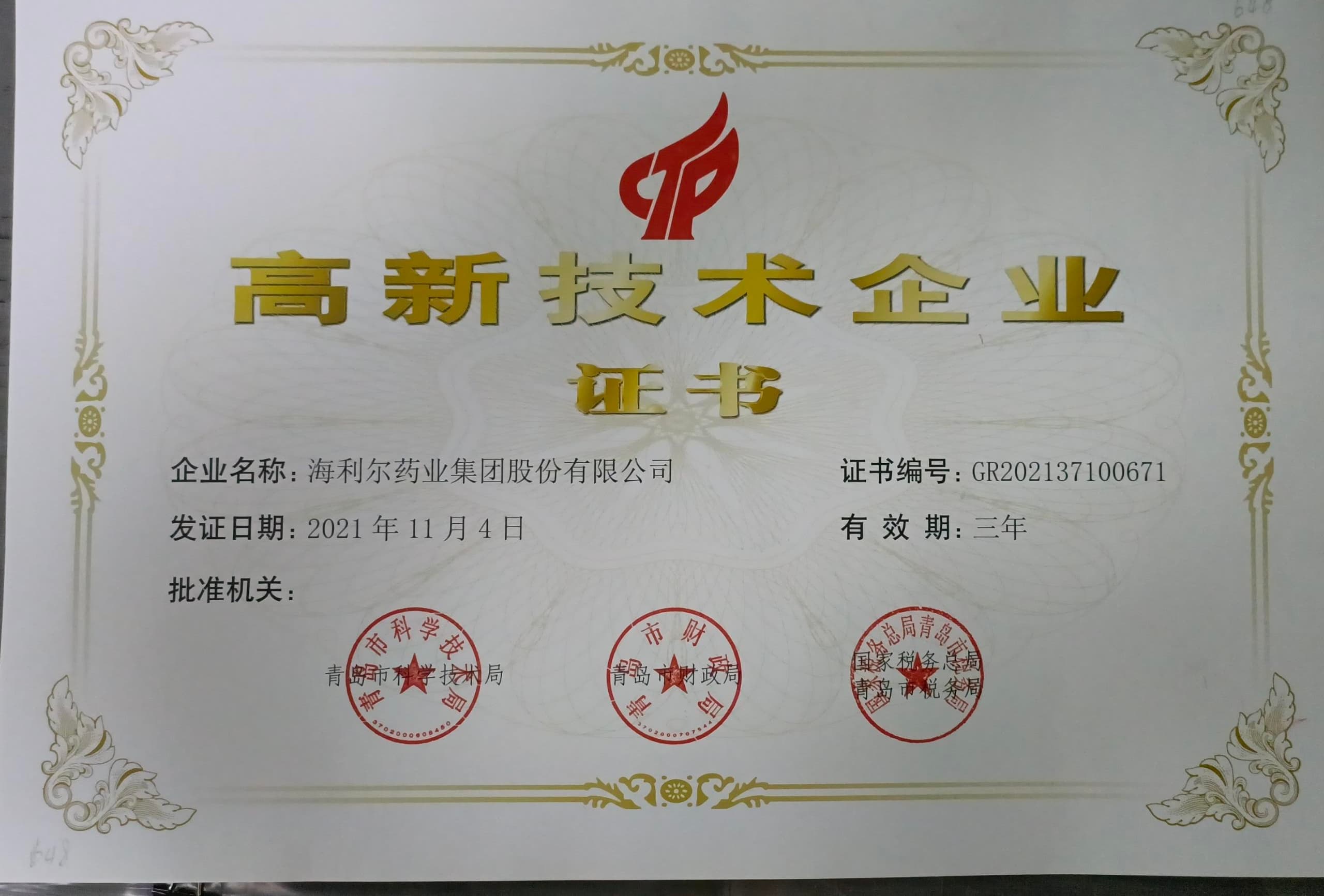 高新技术企业证书（XCsports）