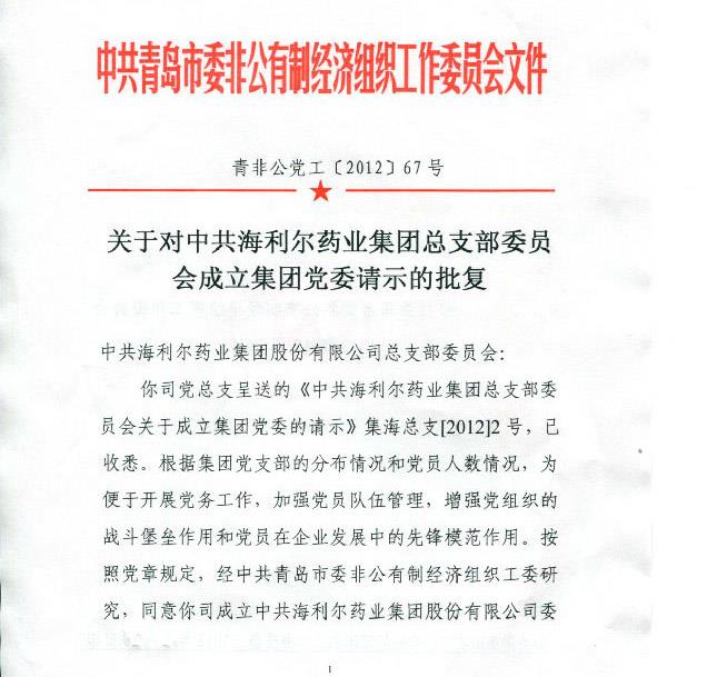 集团党总支升格为XCsports药业集团党委