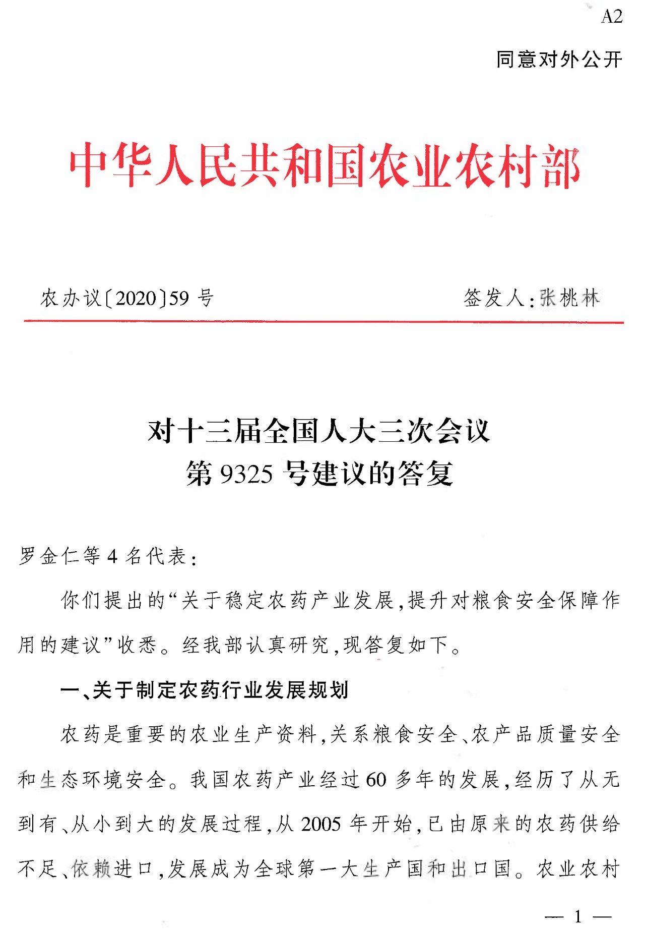 农业农村部：《全国农药产业发展规划（2021—2025年）》初稿已成，将尽快实施！